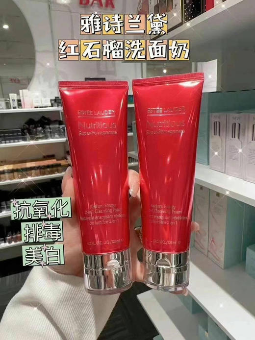 399/2只到手！新款推荐[色][色][色]雅诗兰黛新款红石榴洁面乳125ml 商品图2