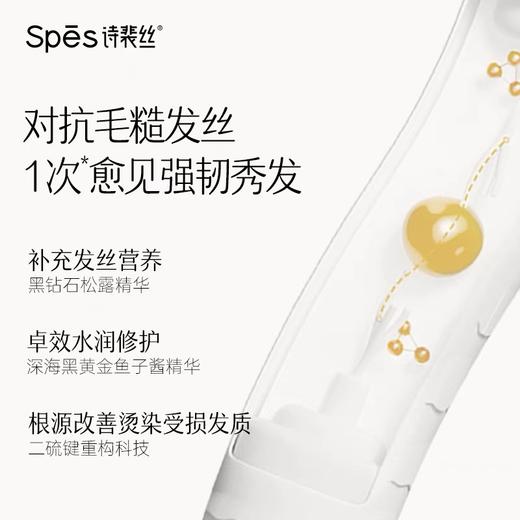 【烫染干枯受损】spēs多肽黑松露洗头膏258g【双12进行中❗】 商品图3