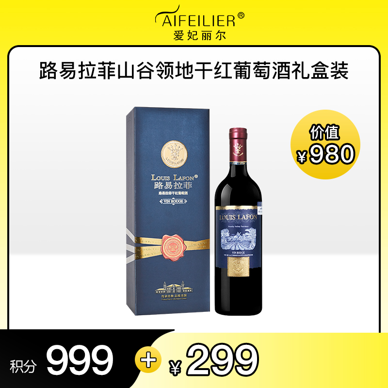【积分好礼】路易拉菲山谷领地干红葡萄酒礼盒装