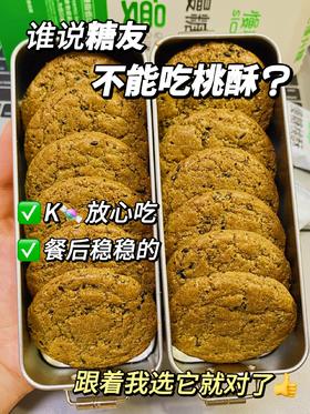 怕糖星人看过来！这个桃酥真的巨稳！！