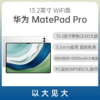 华为HUAWEI MatePad Pro 13.2英寸 商品缩略图1