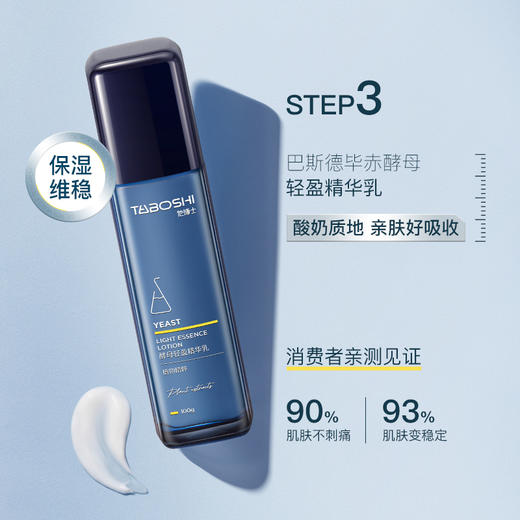 【新客专享】他博士酵母系列护肤单品(KS) 商品图6