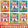 漫画版民法典 全套6册 用什么保护自己民法典2023年版正版漫画儿童版全6册图解入门儿童法律启蒙书青少年小学生法律启蒙民法典书籍 商品缩略图1