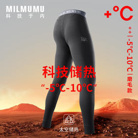 【16块能量黑磁石 秋裤内裤2合1】MILMUMU抑菌≥99%保暖裤