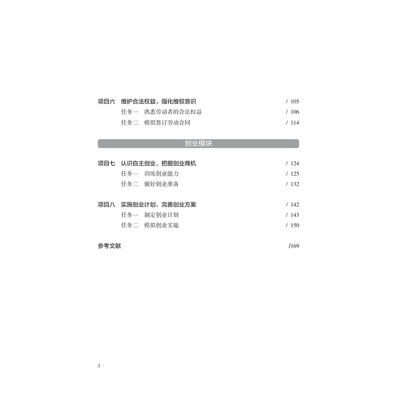 zd23064 中职生就业创业指导教程 6校_008.jpg