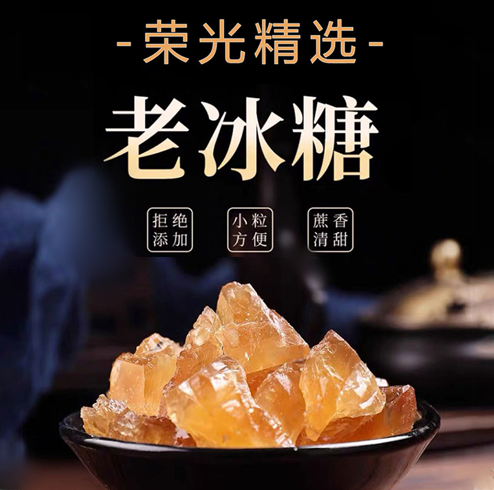 【云南古法老冰糖】无添加的承诺，健康的享受 · 完美融入泡茶/烹饪/制作甜品/中药辅助材料