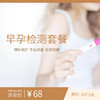 早孕检测套餐 商品缩略图0