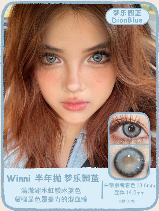 Winni旗下·Dion Blue梦乐园蓝&Dion Green里普湖绿&Hoshi Black圣塞尔黑 ｜14.5mm白狮参考着色大直径｜半年抛 商品图5