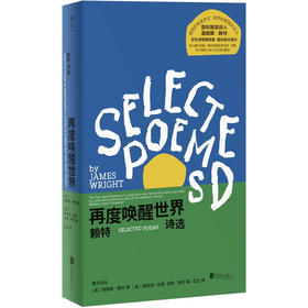 【汇签本】再度唤醒世界:赖特诗选 普利策奖诗人詹姆斯·赖特毕生诗歌精选集【特价】