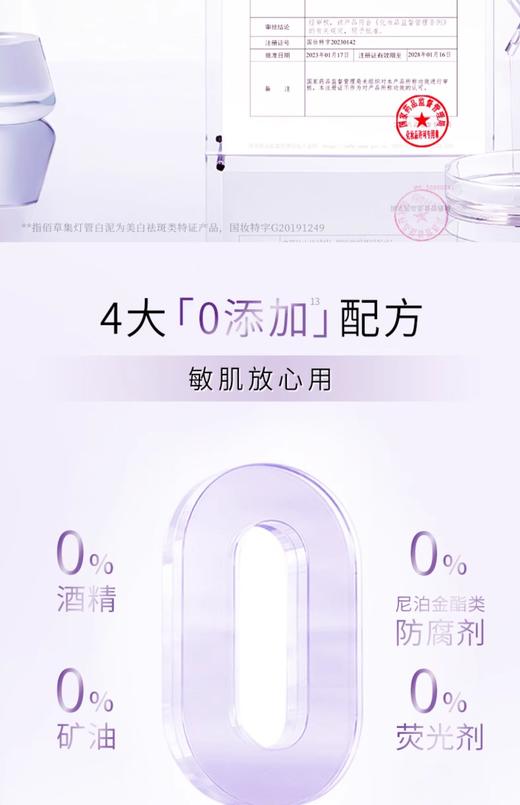 佰草集新七白大白泥美白面膜500g 商品图8