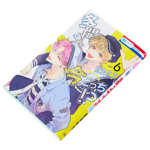 【中商原版】漫画 现在多闻君是哪一面!? 6 师走ゆき 白泉社 多聞くん今どっち 日文原版漫画书 商品图1