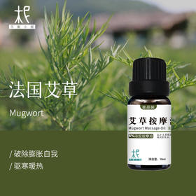 艾草5%浓度按摩油 鉴定品质 体验装 偏高浓度