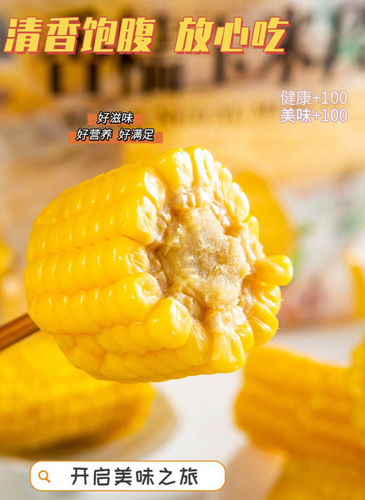内蒙古有机鲜玉米 商品图0