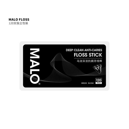 马泷深洁抗龋牙线棒-细滑双线120支/盒（独立包装） 商品图0