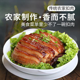 农家特色 传统带垫碗扣肉  自制扣肉  碗肉带碗发货  小时候的扣肉味儿 精五花肉