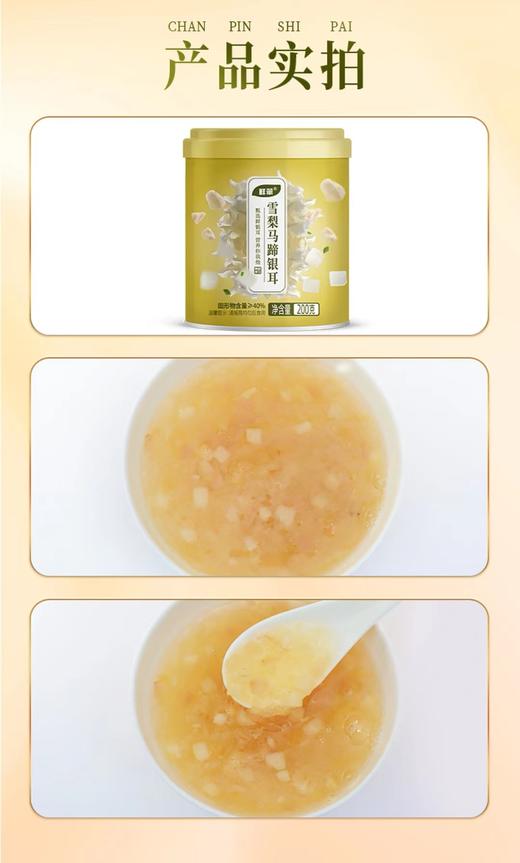 鲜翠雪梨马蹄银耳罐头200g*12罐/箱【FY】 商品图9