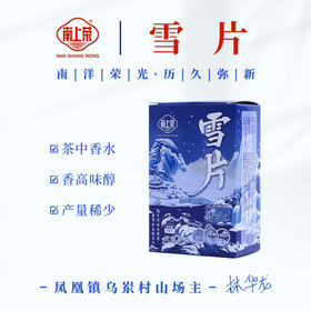 【南上荣】雪片50g