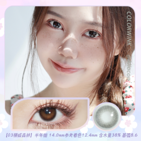 Colorwink C03挪威森林 14.0mm【半年抛1片】