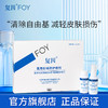 复因FOY医用射线防护喷剂 10ml/30ml 【院线同款】 商品缩略图0