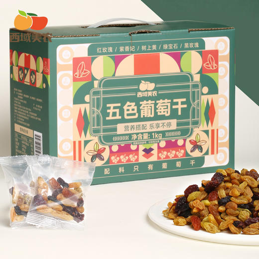 西域美农五色葡萄干1kg 商品图2