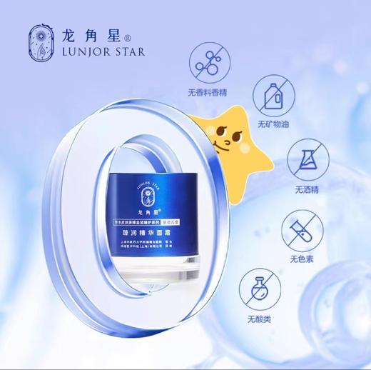 效期至2025年07月  龙角星 新生婴幼儿及成人敏感肌适用臻润精华面霜 50g 商品图1