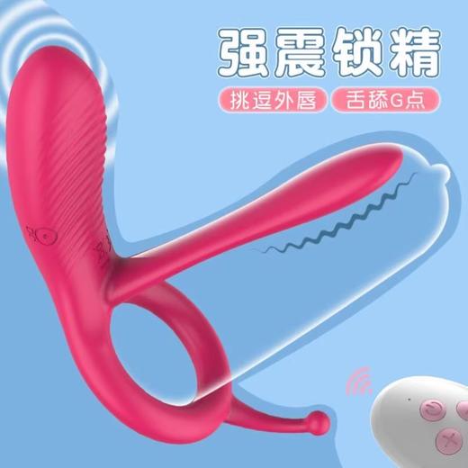 男女共振 长舌锁精阴震环【遥控款】号6589 商品图0