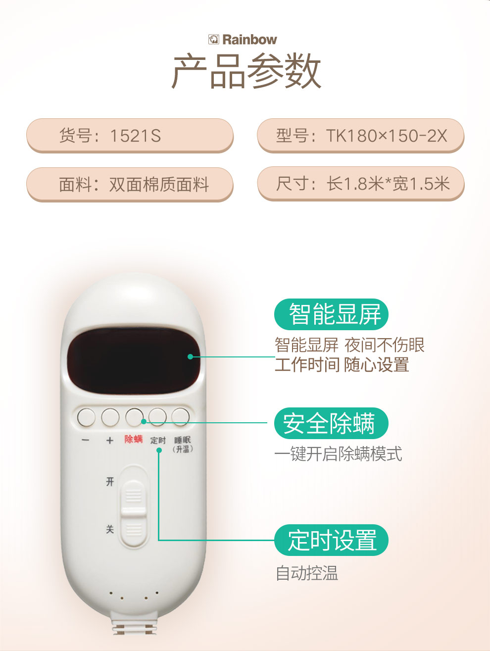 彩虹电热毯说明书图片