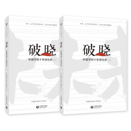 破晓：中国学校十年进化史 商品图0