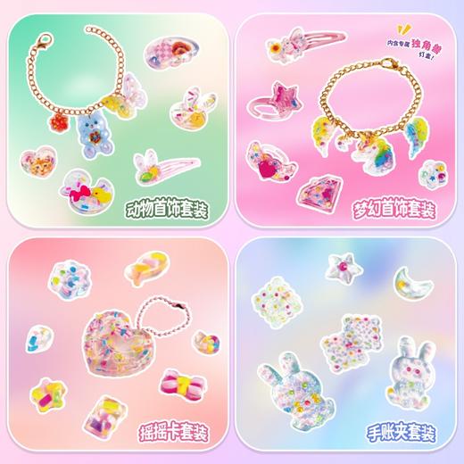 伦堡艺术水晶滴胶画儿童手工diy制作材料包女孩自制首饰挂件 商品图2