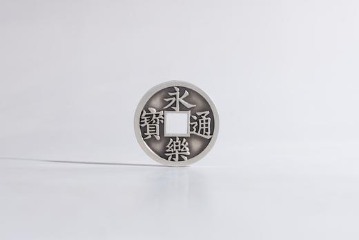 矩德泉坊 纯银手作  永乐通宝背三钱（3.4厘米版） gq230700726 商品图0