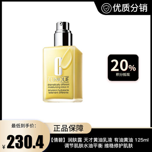 【 倩碧】CLINIQUE润肤露 天才黄油乳液 有油黄油 125ml 商品图0