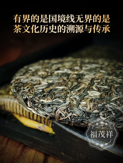 【中华界】以茶之名传承历史文化 体现茶无国界的融合之美 选自勐海野放古树茶饼茶357g 商品图1