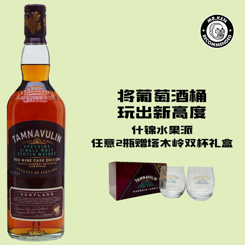塔木岭（Tamnavulin）赤霞珠桶单一麦芽苏格兰威士忌