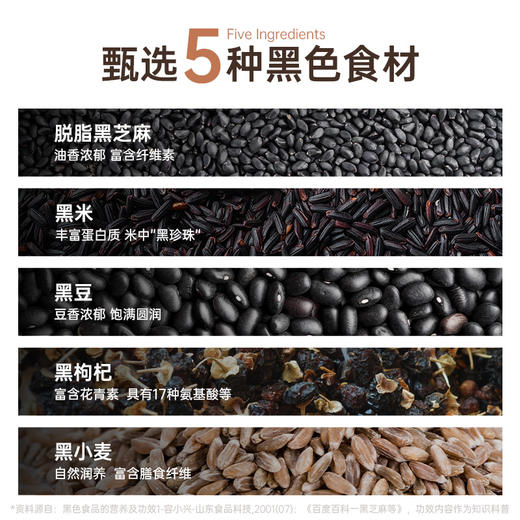 麦谷村低脂黑芝麻糊 200g/盒 商品图1