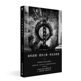 山人鱼与乌有王