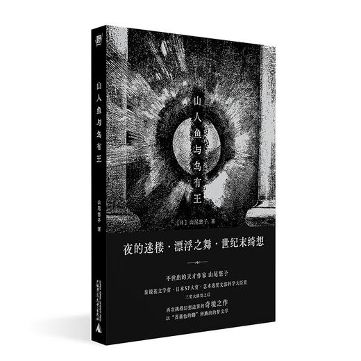 山人鱼与乌有王 商品图0