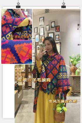 羊毛披肩高贵优雅给你送温暖！