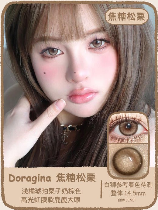 Doragina旗下年抛 · 霜后茶园&焦糖松栗｜14.5mm白狮参考着色待测｜韩产年抛 2片 商品图5