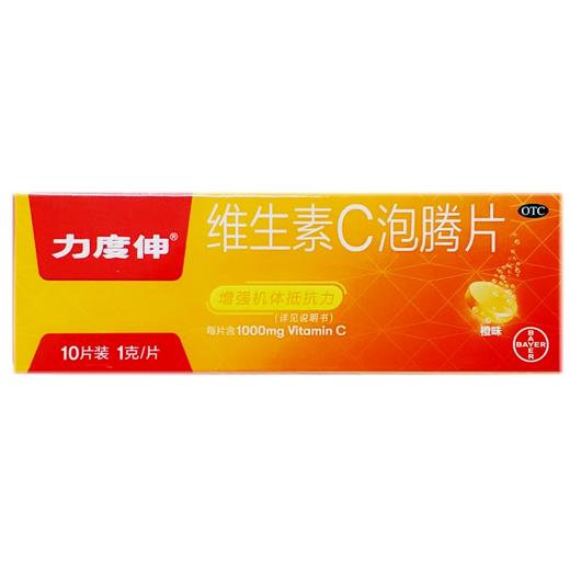维生素C泡腾片（力度伸）1克*10片/盒 商品图0