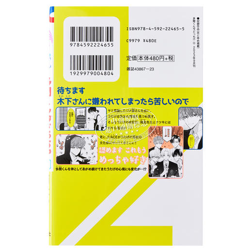 【中商原版】漫画 现在多闻君是哪一面!? 6 师走ゆき 白泉社 多聞くん今どっち 日文原版漫画书 商品图2