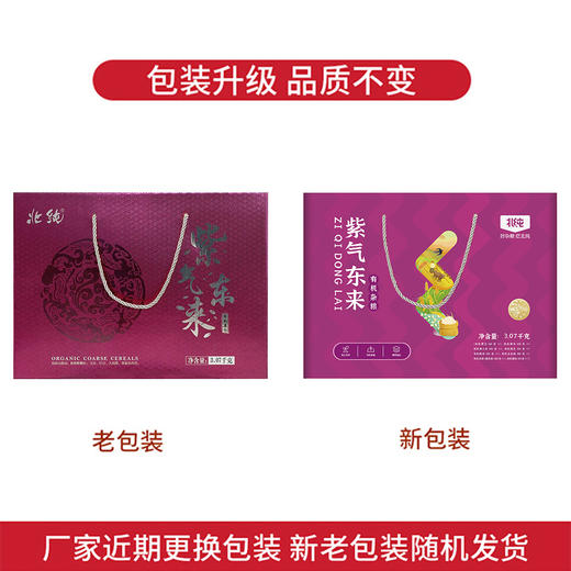 【北纯】紫气东来 有机杂粮礼盒 3.07kg 商品图3