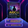 ChatGPT书 AIGC从入门到实战 ChatGPT+Midjourney+Stable Diffusion+行业应用 商品缩略图0