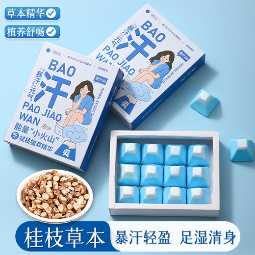 【暴汗元气小火山泡脚丸】12颗足浴粉 家庭装 男女可用 商品图2