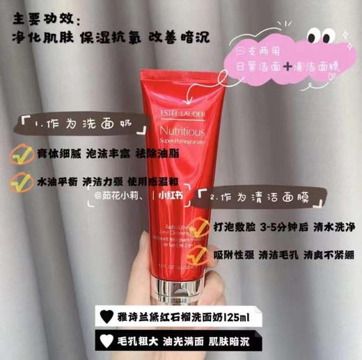 399/2只到手！新款推荐[色][色][色]雅诗兰黛新款红石榴洁面乳125ml 商品图7