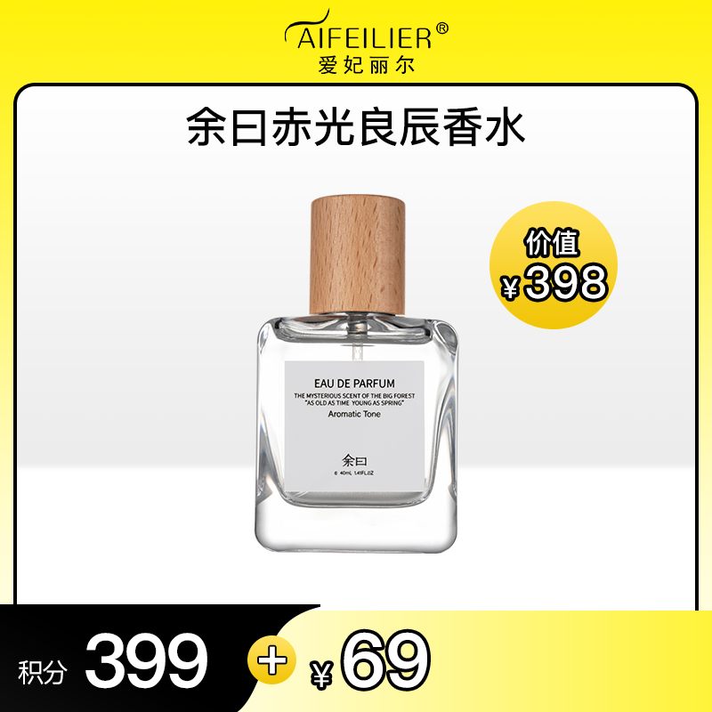【积分好礼】余曰赤光良辰香水