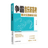 争霸音乐新高考   南京师范大学出版社   正版书籍 商品缩略图2
