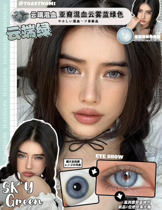 双12 Toastnomi年抛活动 全色板混血款韩国icodi产/硅水凝胶材质 原价168/副；现在活动98/副；268/3副 商品图8