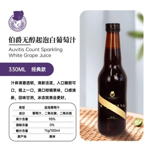 伯爵经典无醇起泡白葡萄汁330ml 商品图1