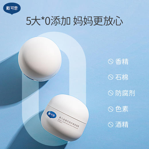 【北方面霜】戴可思婴儿金盏花倍护高保湿霜  48小时保湿 强舒缓高保湿 商品图4