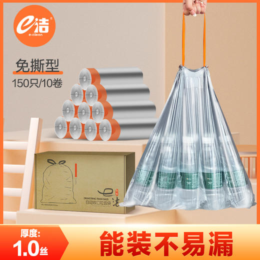 加厚e洁自动收口免撕手提穿绳厨房家用垃圾袋150只 商品图0